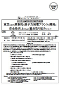 Key initiatives for the development of innovative nuclear power plants and the enhancement of safety at Toshiba.