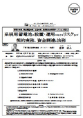 系統用蓄電池の設置･運用におけるリスク及び契約実務、資金調達と法務