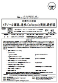 【三菱ガス化学（株）】 メタノール事業の進捗とCarbopath実装の最前線