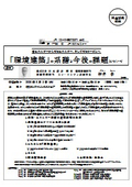 「環境建築」の系譜と今後の課題について
