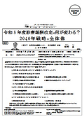 令和8年度診療報酬改定は何が変わる？