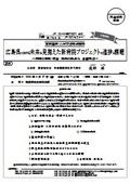 広島県における未来を見据えた新病院プロジェクトの進捗と課題