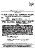 リコージャパン（株）: CO₂削減と収益成長を両立する脱炭素経営の実装戦略
