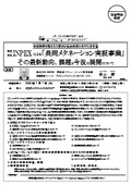 （株）INPEXによる「長岡メタネーション実証事業」 その最新動向、課題と今後の展開について
