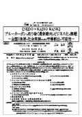 【NEDO×KAISO BANK】： ブルーカーボンを取り巻く最新動向とビジネス化の課題