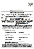 QOLからQODへ─“生と死”に寄り添う新たなビジネス