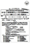 香川県：GX戦略地域認定を起点とした次世代産業集積戦略
