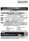 カナデビア（株）が取り組む 脱炭素化事業の最新動向と今後の展開方針について