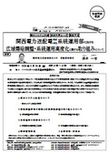 Key Issues for 2026 and Future Developments in the System Operations Department of Kansai Electric Power Transmission and Distribution Company.