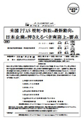 米国PFAS規制・訴訟の最新動向と日本企業が押さえるべき実務上の要点