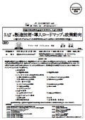 SAFの製造技術・導入ロードマップと政策動向