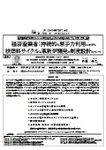 経済産業省：持続的な原子力利用に向けた 核燃料サイクルと革新炉開発の制度設計について