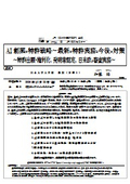 AI創薬の特許戦略～最新の特許実務と今後の対策