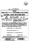 環 境 省 : 自動車向け再生プラスチック供給体制構築の全体像と具体戦略