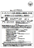 カーボンクレジット活用の最前線と企業戦略の方向性