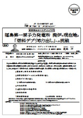 東京電力ホールディングス（株）：福島第一原子力発電所 廃炉の現在地と 「燃料デブリ取り出し」への挑戦