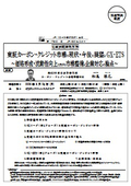 Current Status and Future Outlook of the Tokyo Stock Exchange Carbon Credit Market and GX-ETS