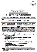 2025年5月の改正GX推進法の成立を踏まえた カーボンプライシングの最新政策動向とJ―クレジット制度及び非化石証書市場の方向性