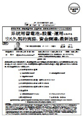 系統用蓄電池の設置･運用におけるリスクと契約実務、資金調達と最新法務