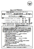 北海道の地域資源でつくるエネルギートランジション 畜産バイオガスによる地産地消実現のための取り組みとサプライチェーン構築に向けて