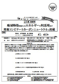 山口県 周南市 : 地域特性を活かしたエネルギーの利活用及び 周南コンビナートカーボンニュートラルの挑戦