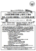 【北海道】課題先進地で進む地域DX戦略