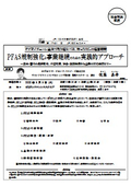 PFAS規制強化と事業継続のための実践的アプローチ