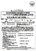 ペロブスカイト太陽電池関連産業の全体像と注目企業の取り組み実態について