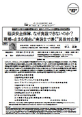 経済安全保障、なぜ実装できないのか？