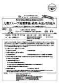 Strategy and Future Initiatives of the Kyuden Group's Power Generation Business