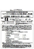 ペロブスカイト太陽電池の社会実装と事業化の現在地