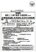 経済産業省：戦略17分野 「創薬・先端医療」における医療機器産業の成長戦略と具体的支援施策