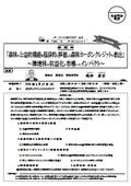静 岡 市 :「森林の公益的機能を経済的に評価した森林カーボンクレジットの創出」