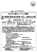 ２０２６年の電力システム情勢と最大課題「電気保安要員不足」への緊急対応策