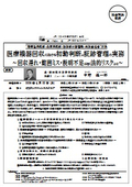 医療機器回収における初動判断と証跡管理の実務