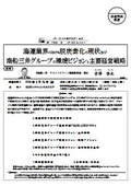 海運業界における脱炭素化の現状及び 商船三井グループの環境ビジョンと主要経営戦略