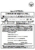 Kawasaki City: Initiatives and Business Opportunities of the 'Quantum Innovation Park' centered around Shin-Kawasaki and the Forest of Creation.