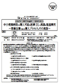Examples of the implementation and promotion of medical DX that can be introduced in small and medium-sized hospitals.