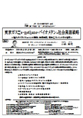 東京ガス（株）e-methane・バイオメタンの社会実装戦略