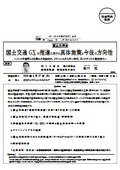 国土交通省 : 国土交通GXの推進に向けた具体施策と今後の方向性