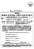 Ministry of Health, Labour and Welfare: Current Status of Stable Supply of Pharmaceuticals and Administrative Efforts