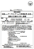 Central Research Institute of Electric Power Industry: Movements regarding the connection of large-scale loads such as data centers to the grid in the United States and challenges in Japan.