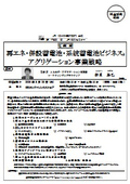Tohshi Co., Ltd.: Renewable Energy, Co-located Battery Storage, Grid Battery Business and Aggregation Business Strategy