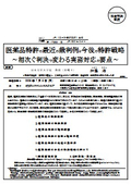 医薬品特許の最近の裁判例と今後の特許戦略