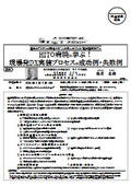 HITO病院に学ぶ！ 現場発DX実装プロセスの成功例・失敗例