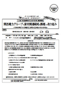 関西電力グループの資材調達戦略と課題への取り組み