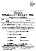東洋エンジニアリング（株）: 地熱を起点とした統合型エネルギー事業の収益モデルと事業機会