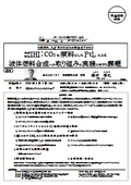 IHI Corporation: Challenges in the Efforts and Implementation of Liquid Fuel Synthesis Using PtL with CO2 as Raw Material