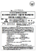電力市場制度の最新動向～容量市場・需給調整市場・同時市場・中長期取引市場について