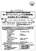 東レ（株）「Vision2030」に基づく水処理膜事業の成長戦略と新たな事業機会